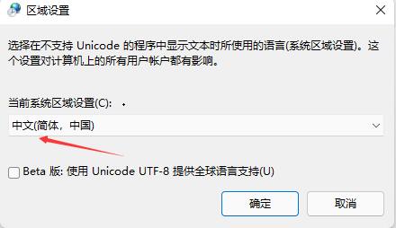 win11含工具出現(xiàn)亂碼解決方法