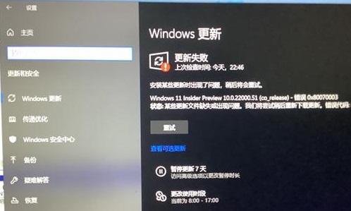win11預覽版更新失敗解決方法