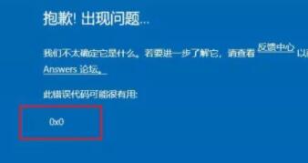 windows11預覽計劃錯誤代碼0x0解決方法