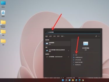 win11任務(wù)管理器的打開方法