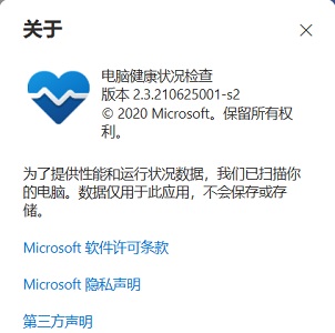 win11健康檢測工具不能安裝的解決教程
