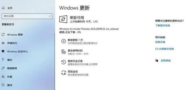 win11預(yù)覽版推送時(shí)間詳情