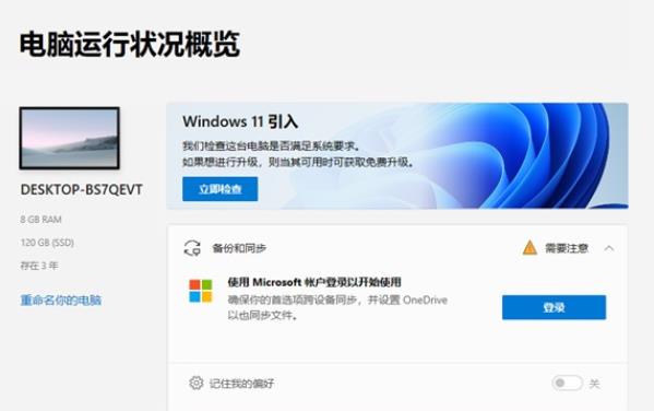win11電腦健康狀況檢查安裝方法