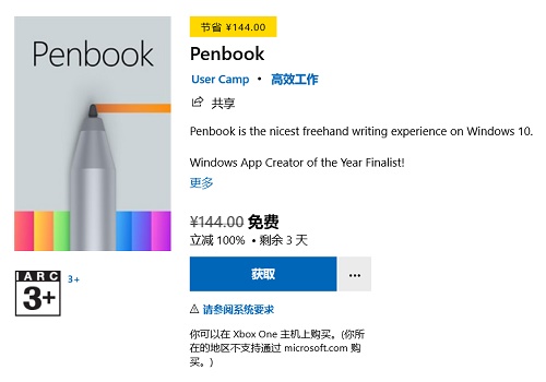 微軟win11 win10應用商店多款應用都限時免費