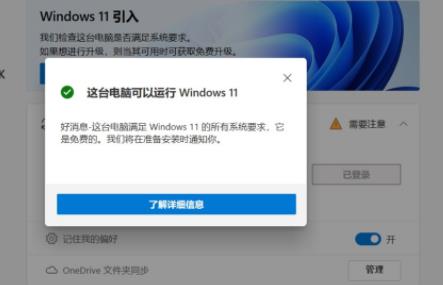 不能升級win11解決方法