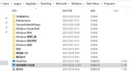 win11電腦健康狀況檢查安裝位置及方法