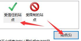 win11設置可信站點的方法