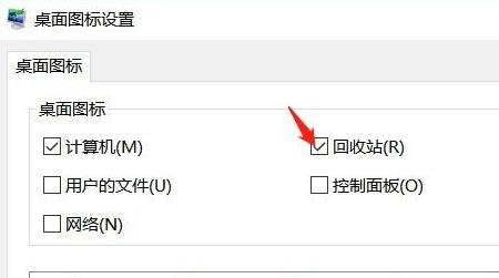 win11不顯示回收站解決方法
