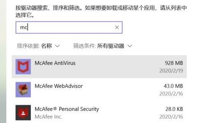win11邁克菲卸載詳細方法