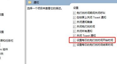 win11設置免打擾詳細方法