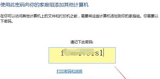 建立共享家庭組win11教程