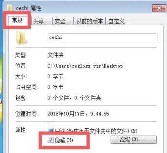 win7隱藏文件夾設置教程