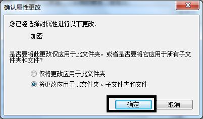 win7文件夾加密設置教程