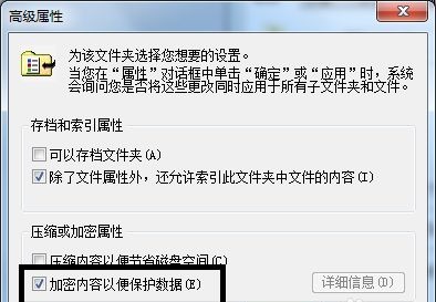win7文件夾加密設置教程