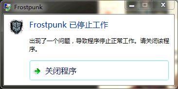 win10玩冰汽時代閃退解決方法