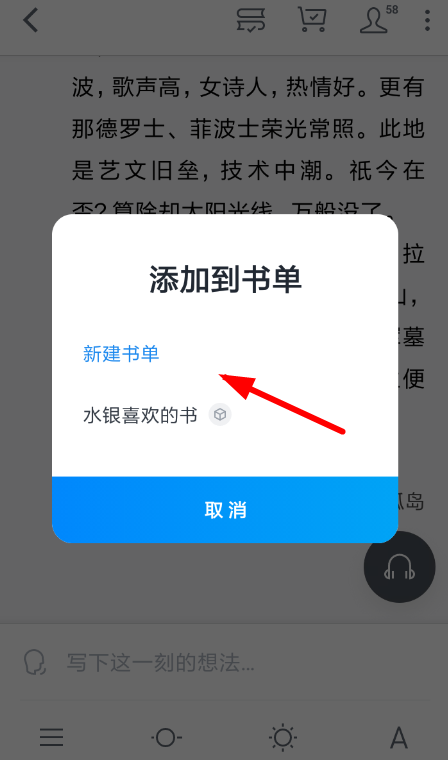 微信讀書怎么創建書單 微信讀書創建書單方法介紹