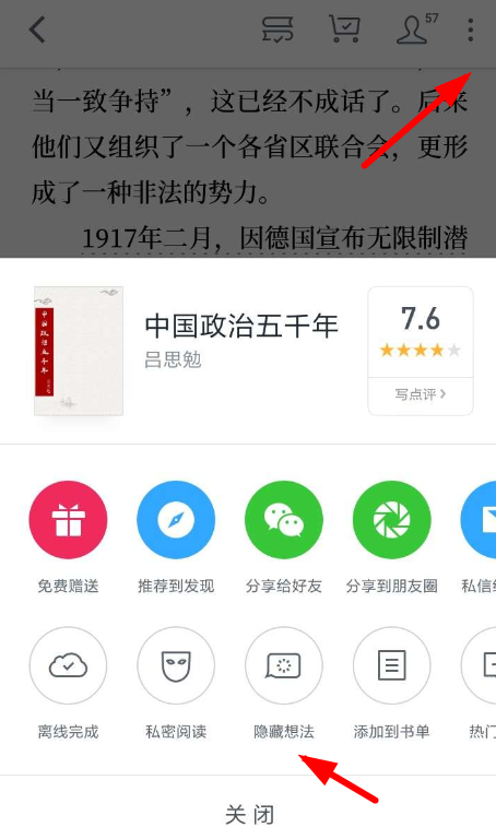 微信讀書怎么取消劃線 微信讀書取消劃線方法介紹