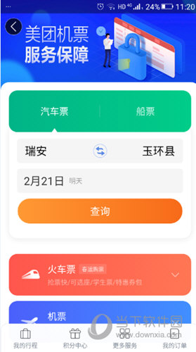 美團(tuán)怎么買汽車票 美團(tuán)購買汽車票流程介紹