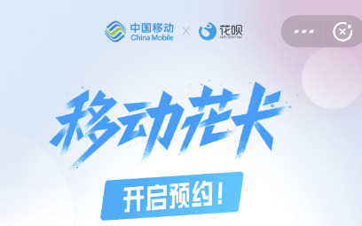 移動花卡是什么 移動支付寶花卡有什么用