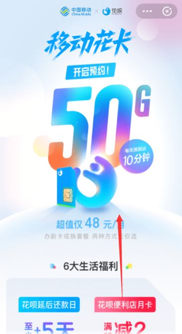 移動花卡怎么預約 移動支付寶花卡預約申請流程介紹