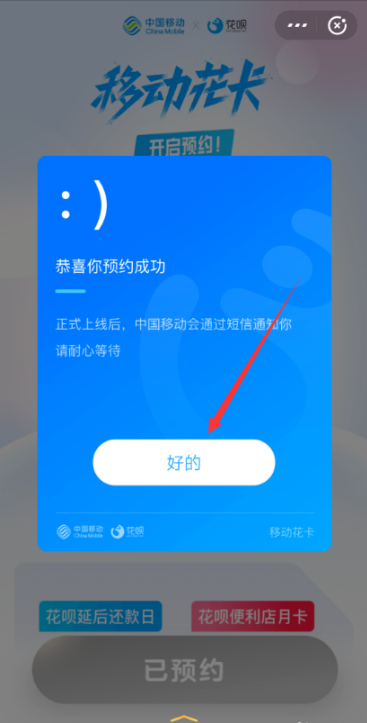 移動花卡怎么預約 移動支付寶花卡預約申請流程介紹