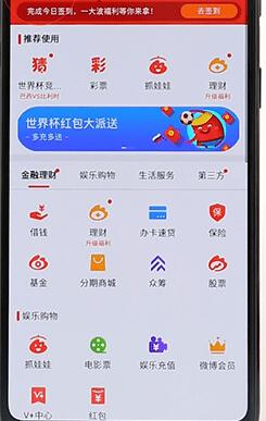 微博錢包提現到支付寶操作過程