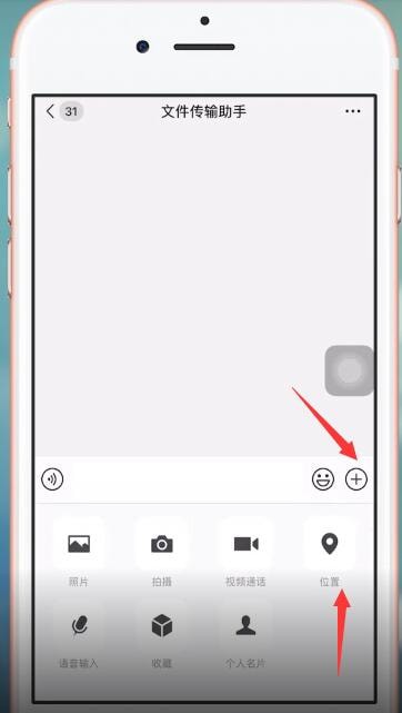微信中發送假位置具體操作方法