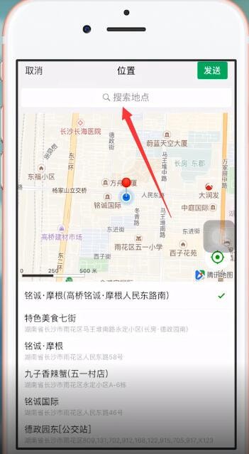 微信中發送假位置具體操作方法