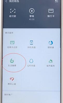 微信APP繳燃?xì)赓M(fèi)詳細(xì)操作