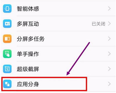 vivou1怎么雙開微信 vivou1雙開微信教程