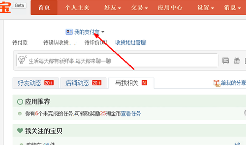淘寶賬單在哪 看 淘寶賬單查詢方法介紹