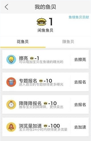 閑魚app中賺取魚貝詳細操作方法