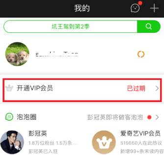 愛奇藝APP中使用激活碼具體操作方法
