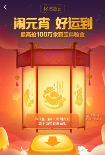 支付寶中參加鬧元宵18財富日活動具體操作方法