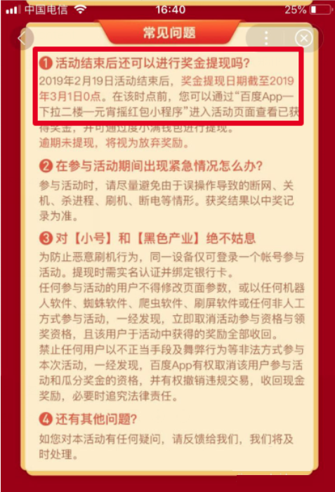 百度中玩元宵節(jié)活動具體操作方法