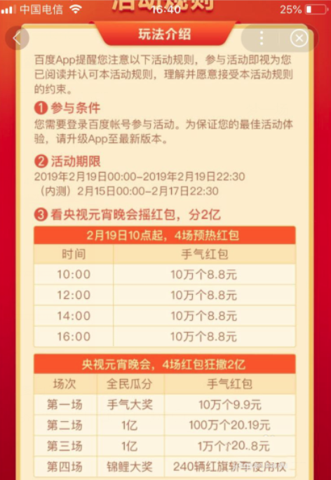 百度中玩元宵節(jié)活動具體操作方法