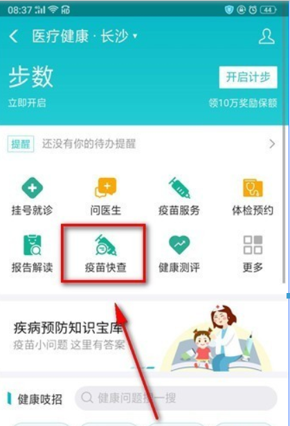 支付寶疫苗快查位置在什么地方？ 疫苗快查查疫苗批次方法介紹！