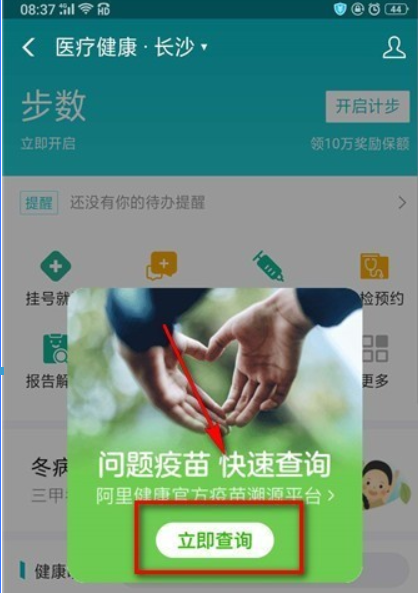 支付寶疫苗快查位置在什么地方？ 疫苗快查查疫苗批次方法介紹！