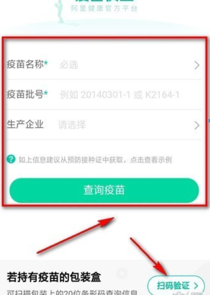 支付寶疫苗快查位置在什么地方？ 疫苗快查查疫苗批次方法介紹！