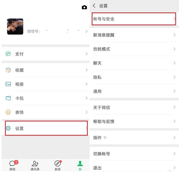 微信中更換手機號具體操作方法