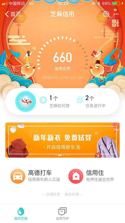 支付寶中提高芝麻信用積分具體操作方法