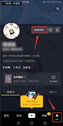 抖音中修改名稱具體操作方法