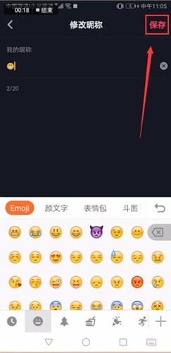 抖音中為昵稱添加表情具體操作步驟