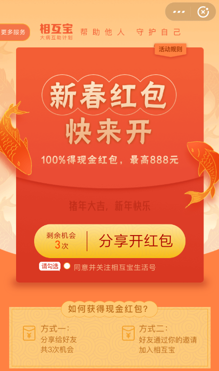 支付寶中領(lǐng)取相互寶紅包具體操作方法