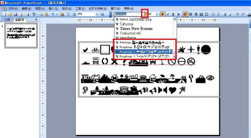 PPT中文字文本框內(nèi)輸入各種圖形具體操作方法