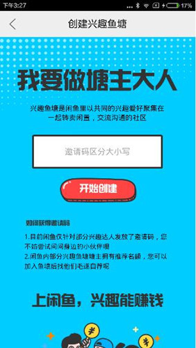 閑魚中獲取興趣魚塘邀請碼具體操作方法
