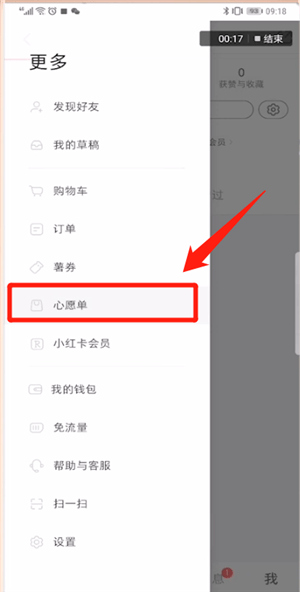 小紅書APP中找到心愿單位置具體操作方法