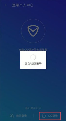 騰訊手機(jī)管家中更換QQ號(hào)詳細(xì)方法介紹