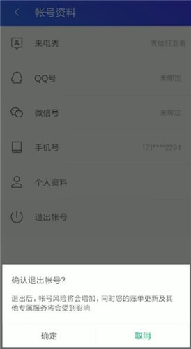 騰訊手機(jī)管家中更換QQ號(hào)詳細(xì)方法介紹