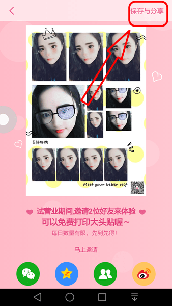 美顏相機中保存動漫大頭貼具體操作方法